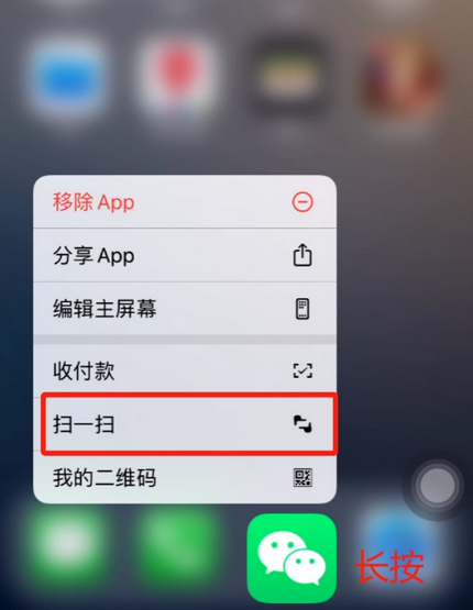 榆树苹果手机维修分享iPhone 15如何快速打开扫一扫 