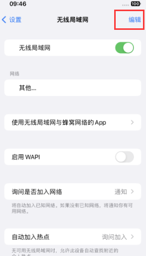 榆树苹果Wifi维修分享iPhone怎么关闭公共网络WiFi自动连接 