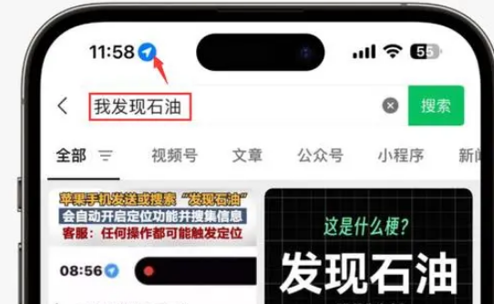 榆树苹果客服中心分享iPhone 输入“发现石油”触发定位