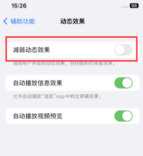 榆树苹果售后维修点分享苹果iPhone如何隐藏dock栏 