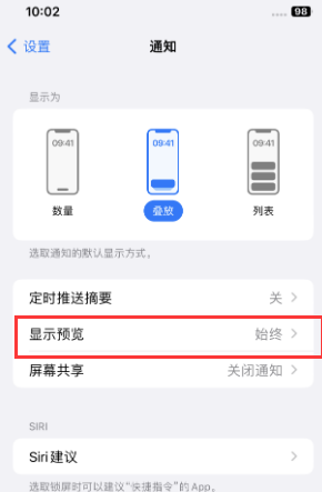 榆树苹果售后维修中心分享iPhone手机收不到通知怎么办 