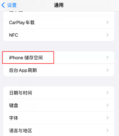 榆树iPhone系统维修分享iPhone储存空间系统数据占用过大怎么修复 