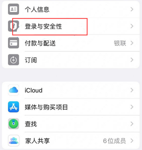 榆树苹果维修站分享手机号注册的Apple ID如何换成邮箱【图文教程】 