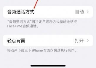 榆树苹果蓝牙维修店分享iPhone设置蓝牙设备接听电话方法