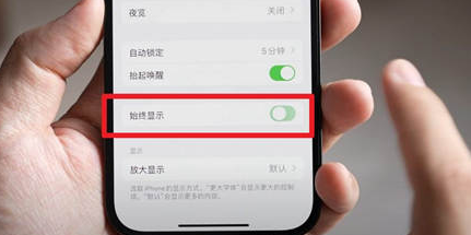 榆树苹果15换屏服务分享iPhone15屏幕常亮怎么办