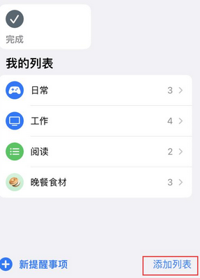 榆树苹果14维修店分享iPhone14如何设置主屏幕显示多个不同类型提醒事项