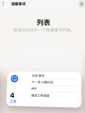 榆树苹果14维修店分享iPhone14如何设置主屏幕显示多个不同类型提醒事项