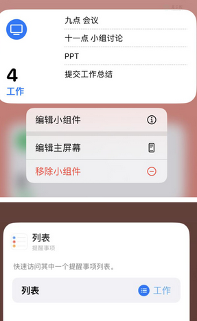 榆树苹果14维修店分享iPhone14如何设置主屏幕显示多个不同类型提醒事项