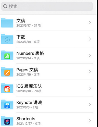 榆树apple维修中心分享iPhone文件应用中存储和找到下载文件