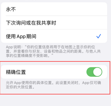 榆树苹果服务中心分享iPhone查找应用定位不准确怎么办 