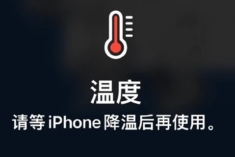 榆树苹果维修站分享iPhone手机发烫严重怎么办 