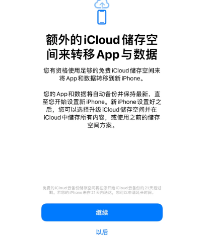 榆树苹果14维修网点分享iPhone14如何增加iCloud临时免费空间