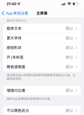 榆树苹果14服务点分享iPhone14如何单独设置App