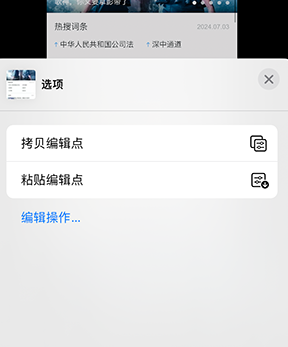 榆树iPhone维修服务分享iPhone怎么批量修图