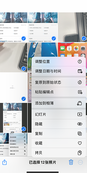 榆树iPhone维修服务分享iPhone怎么批量修图