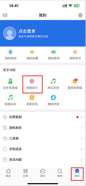 榆树苹果服务中心分享iPhone的快捷指令如何使用 