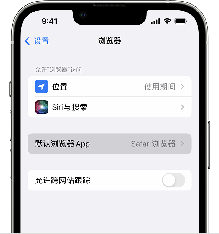 榆树苹果维修服务分享如何在iPhone上设置默认浏览器 