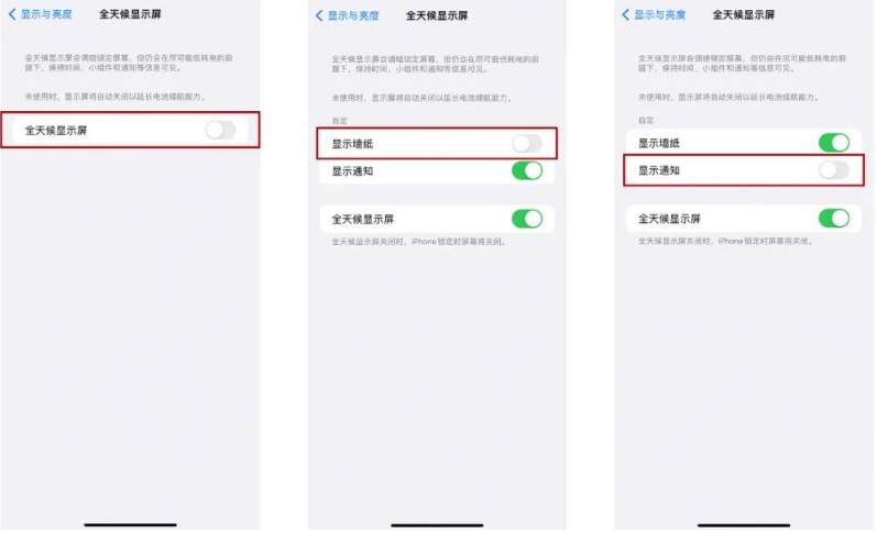 榆树苹果14Pro维修分享iPhone14Pro息屏显示时间设置方法 