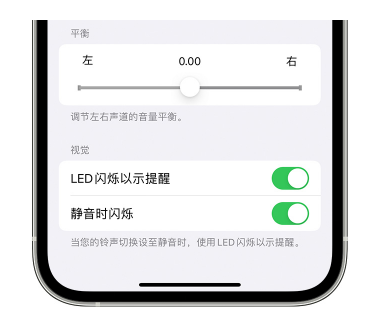 榆树苹果14维修分享iPhone14静音时如何设置LED闪烁提示 