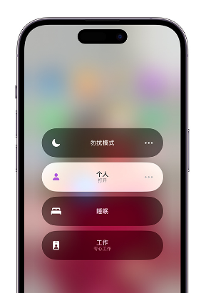 榆树苹果14维修中心分享在iPhone14上定制个人专注模式 