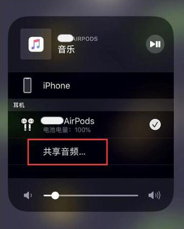 榆树苹果14音频维修点分享iPhone14音频共享设置方法 