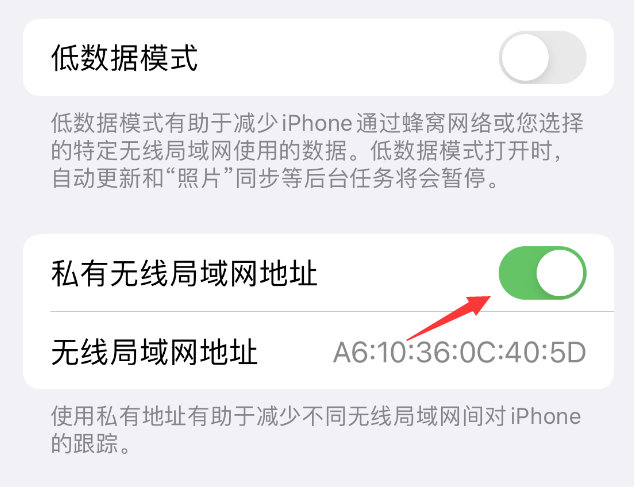 榆树苹果wifi维修店分享iPhone私有无线局域网地址开启方法 