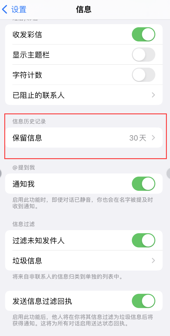 榆树Apple维修如何消除iOS16信息应用出现红色小圆点提示 