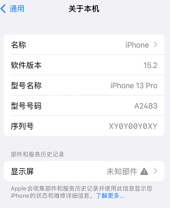 榆树苹果14维修服务分享如何查看iPhone14系列部件维修历史记录 