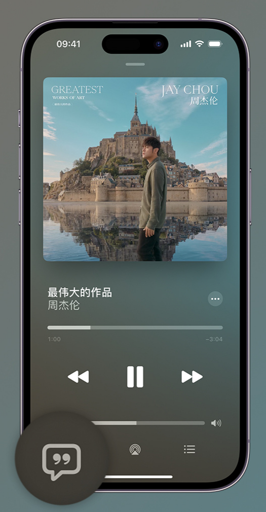 榆树iphone维修分享如何在iPhone上使用Apple Music全新唱歌功能 