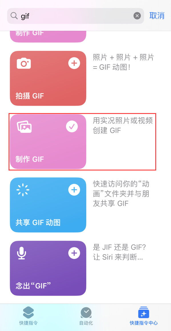 榆树苹果手机维修分享iOS16小技巧:在iPhone上制作GIF图片 