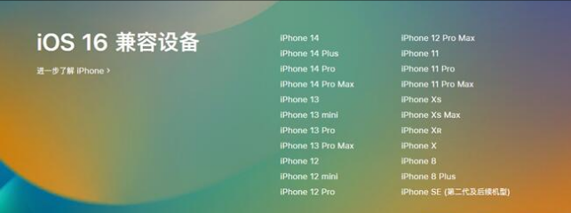 榆树苹果手机维修分享:iOS 16.4 Beta 3支持哪些机型升级？ 