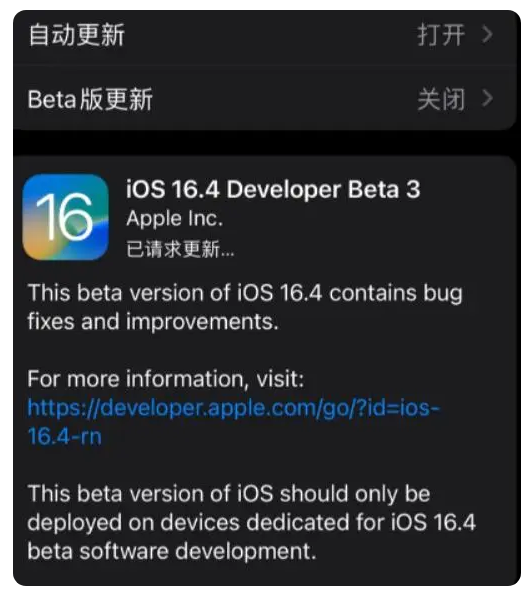 榆树苹果手机维修分享：iOS16.4Beta3更新了什么内容？ 