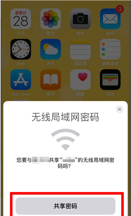 榆树苹果手机维修分享：如何在iPhone14上共享WiFi密码？ 