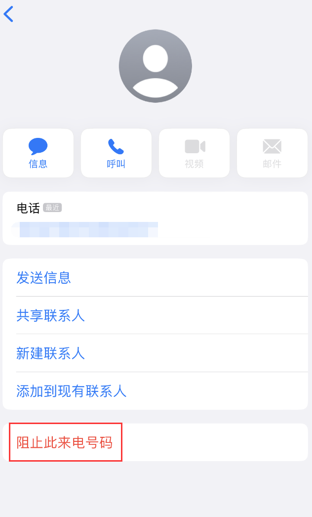 榆树苹果手机维修分享：iPhone 拒收陌生人 iMessage 信息的方法 