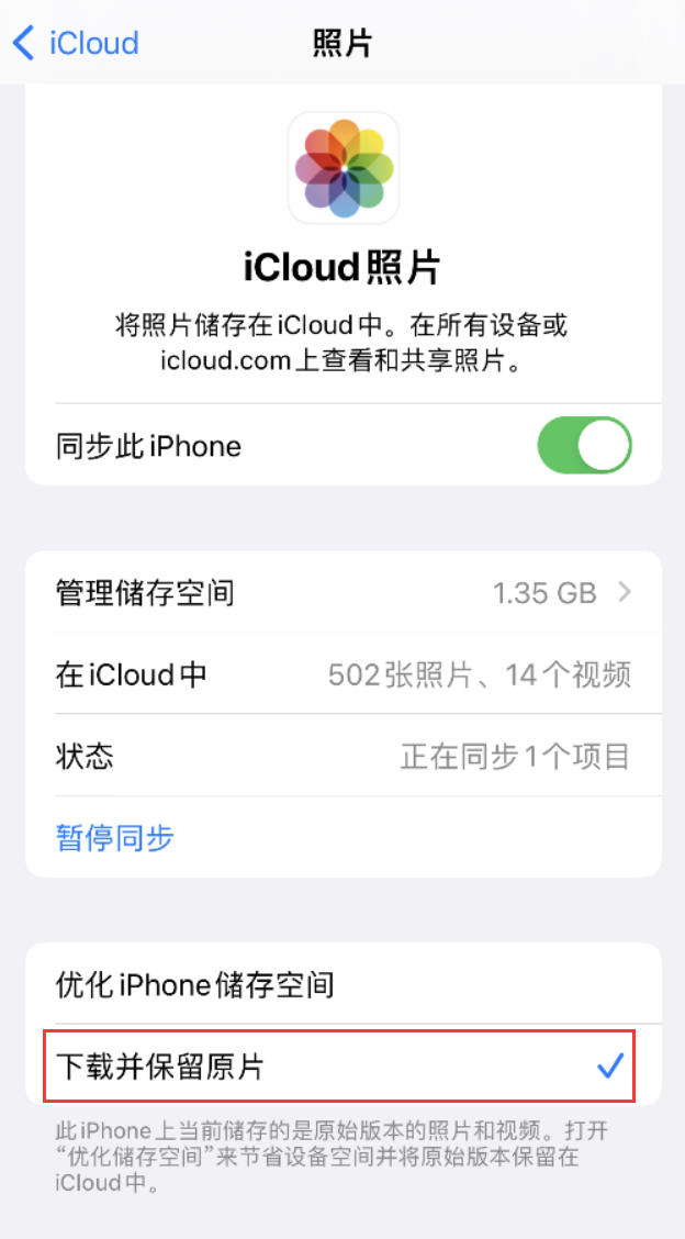 榆树苹果手机维修分享iPhone 无法加载高质量照片怎么办 