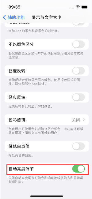 榆树苹果15维修店分享iPhone 15 Pro系列屏幕亮度 