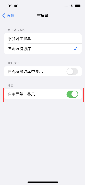 榆树苹果手机维修分享如何开启或关闭iOS 16主屏幕中的搜索功能 