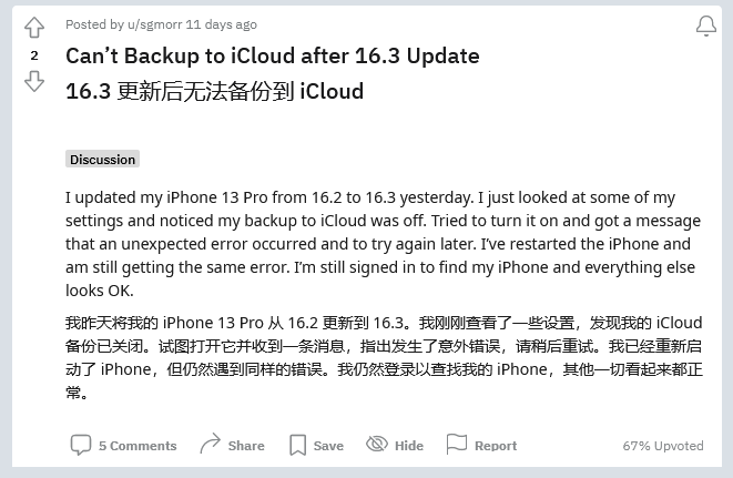 榆树苹果手机维修分享iOS 16.3 升级后多项 iCloud 服务无法同步怎么办 