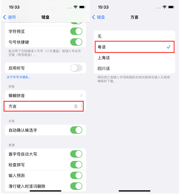 榆树苹果14服务点分享iPhone 14plus设置键盘粤语方言的方法 