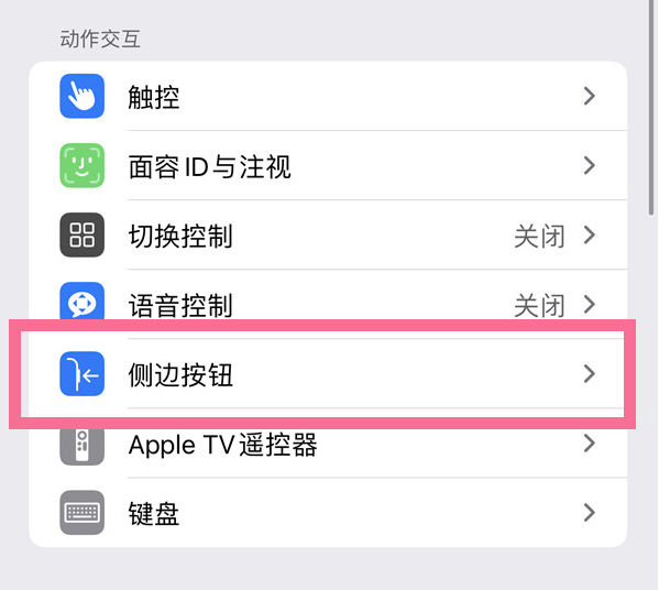 榆树苹果14维修店分享iPhone14 Plus侧键双击下载功能关闭方法 