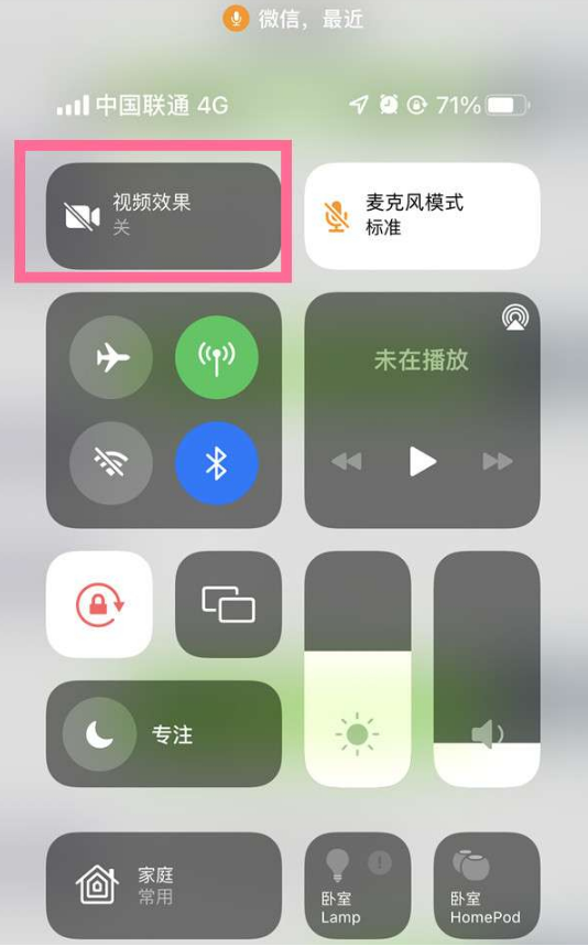 榆树苹果14维修店分享iPhone14微信视频美颜开启方法 