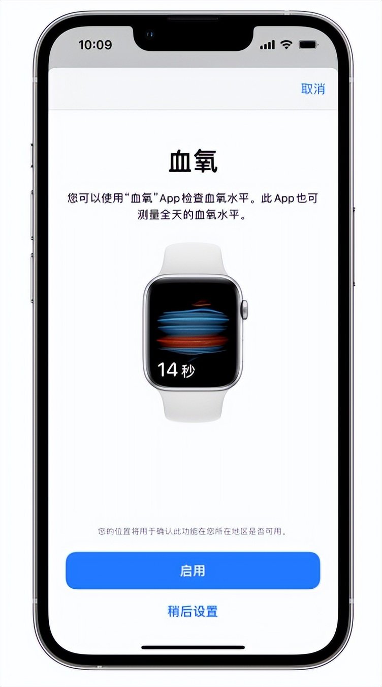 榆树苹果14维修店分享使用iPhone 14 pro测血氧的方法 