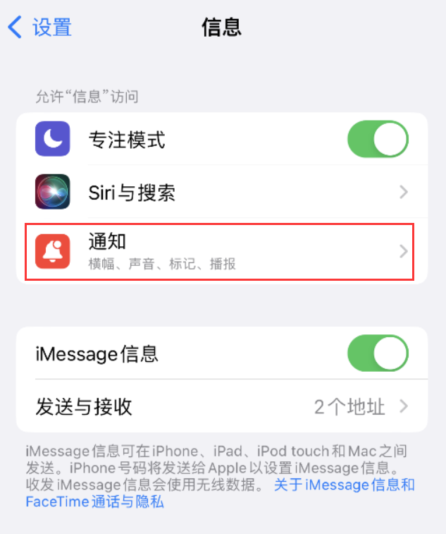 榆树苹果14维修店分享iPhone 14 机型设置短信重复提醒的方法 