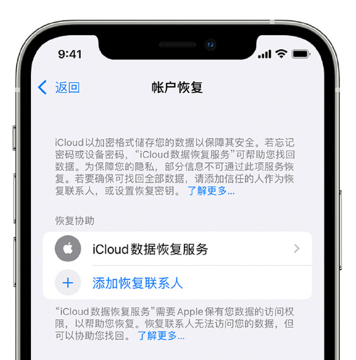 榆树苹果手机维修分享在 iPhone 上设置帐户恢复联系人的方法 