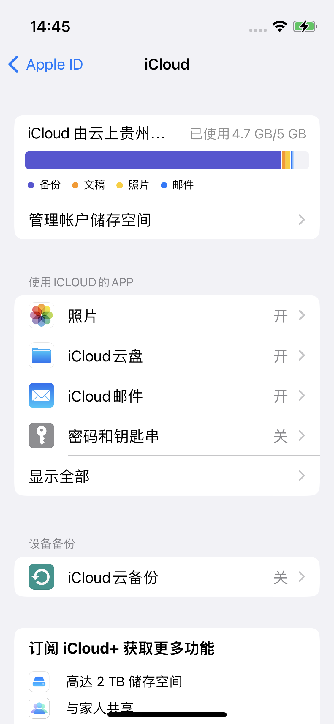 榆树苹果14维修分享iPhone 14 开启iCloud钥匙串方法 