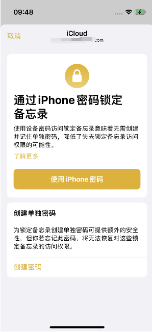 榆树苹果14维修店分享iPhone 14备忘录加密方法教程 