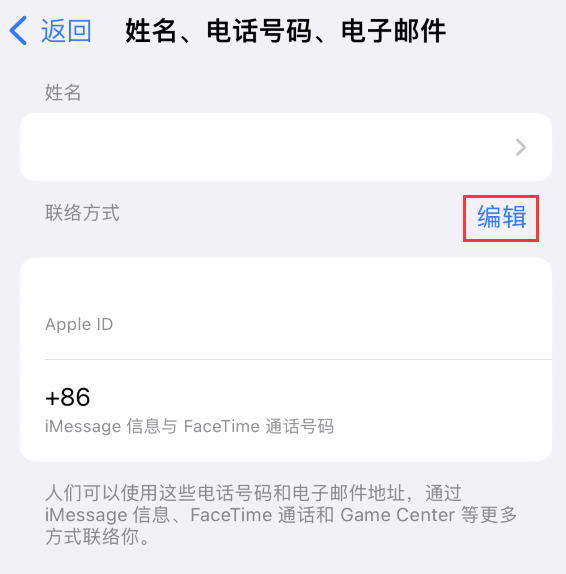 榆树苹果手机维修点分享iPhone 上更新 Apple ID的方法 