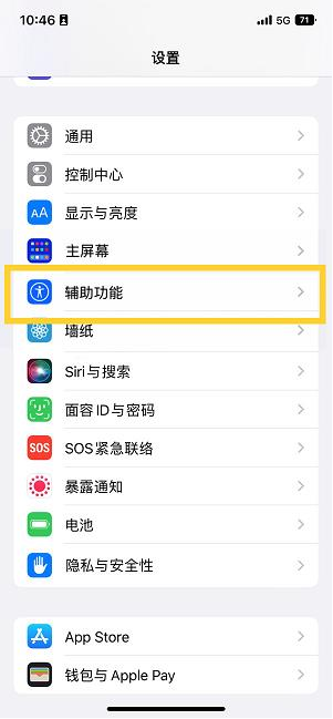 榆树苹果14维修分享iPhone 14设置单手模式方法教程 