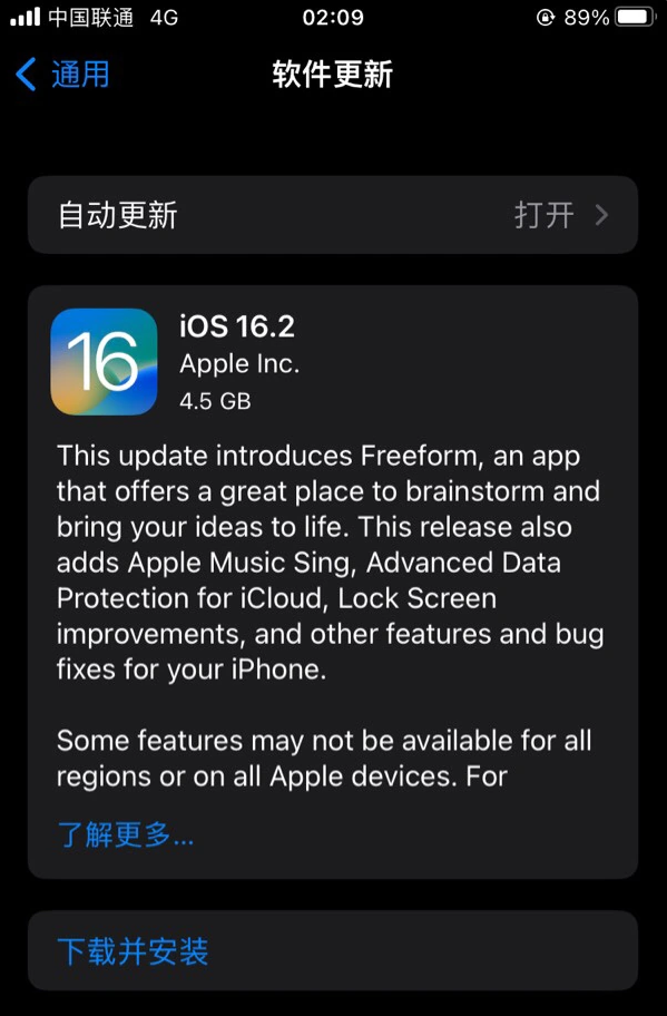 榆树苹果服务网点分享为什么说iOS 16.2 RC版非常值得更新 