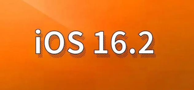 榆树苹果手机维修分享哪些机型建议升级到iOS 16.2版本 